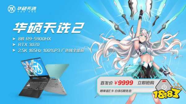 锐龙9+RTX3070 2.5K屏 165Hz刷新率 天选2全面升级已开售