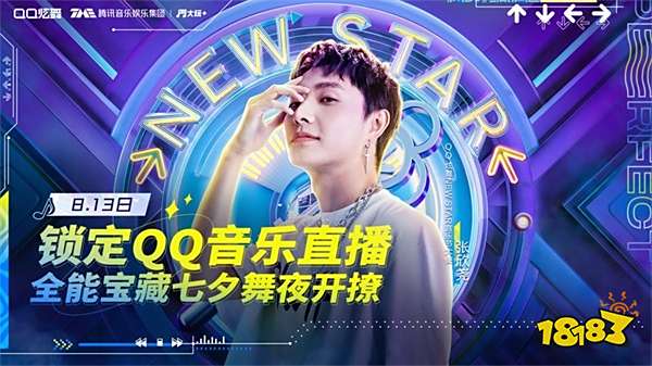 《NEW STAR》MV即将发布 助力新歌打榜赢张欣尧周边