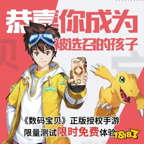 《数码宝贝:新世纪》究极进化测试今日开启!一起突破无限可能