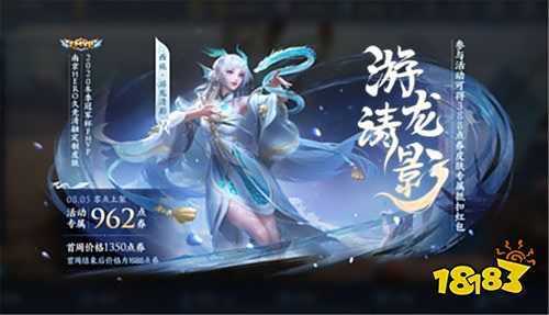 王者荣耀S24西施fmvp皮肤上线 游龙清影首周962点券