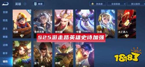 王者荣耀S24赛季辅助装全面调整 游走增强兰陵王有克星