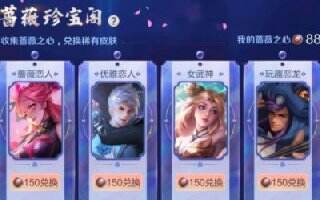 王者荣耀S24蔷薇珍宝阁差一个蔷薇之心怎么办 不用怕