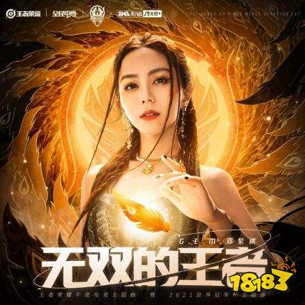 王者荣耀世冠：每个热爱者从100000000到1的“无双竞技”之路