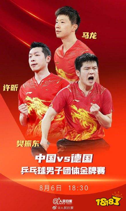 乒乓球男团决赛迎战德国队 国乒男团力争最后一枚乓乓球金牌