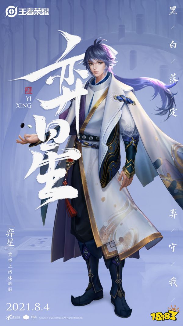 王者荣耀围棋少年弈星重塑形象技能都有大变化