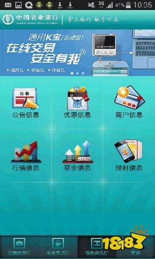 农业银行手机银行流水咋下载 18183手游网