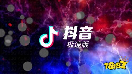 抖音极速版手机版下载安装