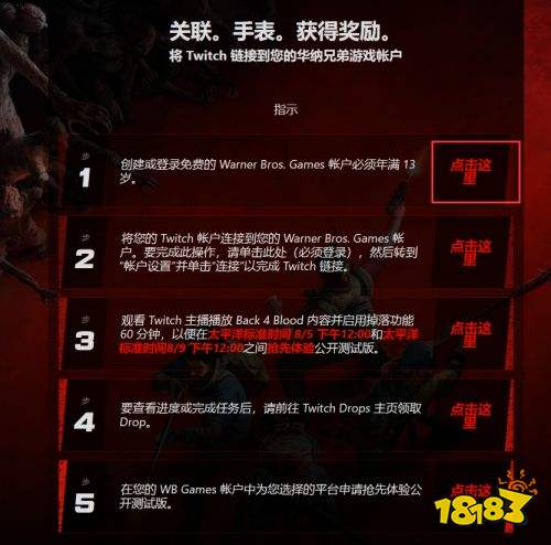 《喋血复仇》观看twitch直播掉落公测资格 领取教程