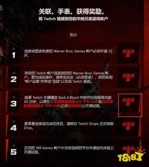 《喋血复仇》观看twitch直播掉落公测资格 领取教程