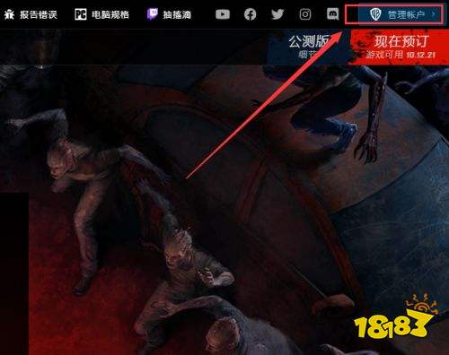 《喋血复仇》观看twitch直播掉落公测资格 领取教程