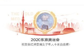 王者荣耀S24赛季官方为奥运冠军送上大礼 冠军欲哭无泪