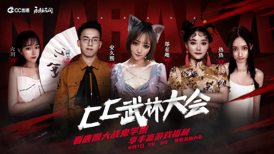 CC武林大会打破次元壁!上演神魔斗法之“唐僧”大战“鬼学姐”