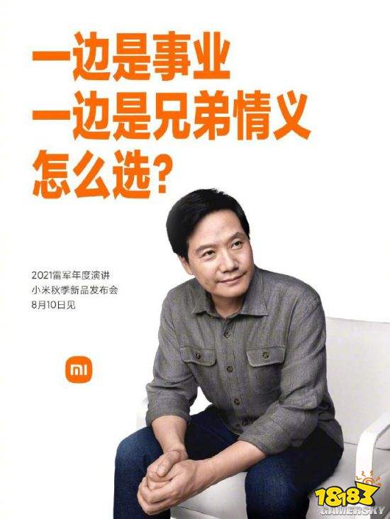 雷军2021演讲主题曝光一生中自己最难过的选择