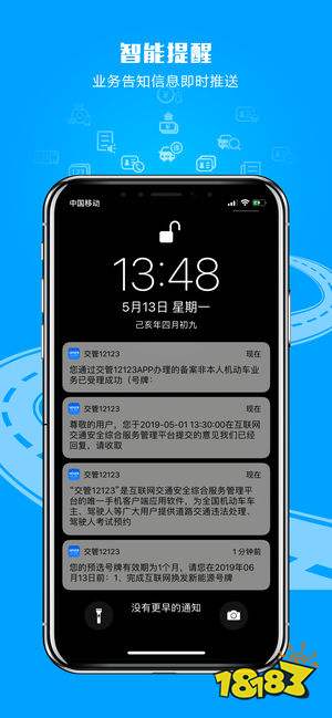 12123交管官网下载app最新版