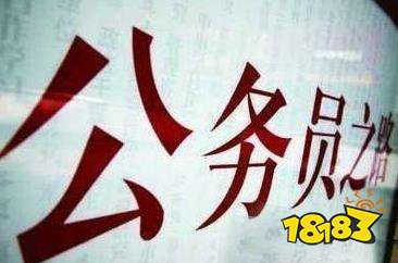 云南省省级机关统一遴选公务员 13日开始报名