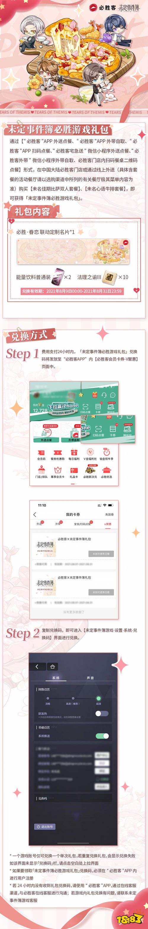 《未定事件簿》×必胜客联动开启!心动盛宴 未你而来