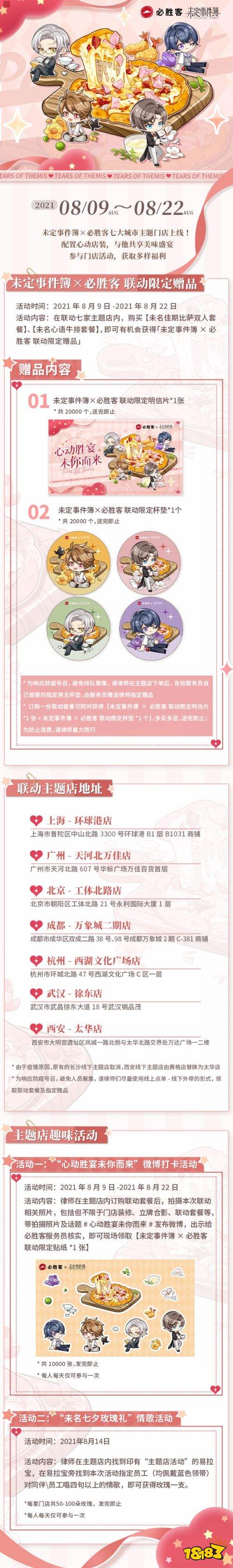 《未定事件簿》×必胜客联动开启!心动盛宴 未你而来