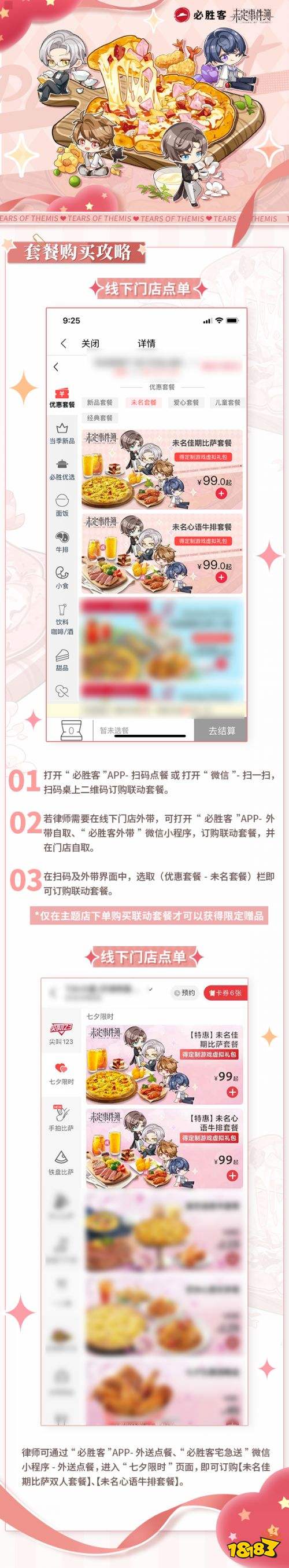 《未定事件簿》×必胜客联动开启!心动盛宴 未你而来