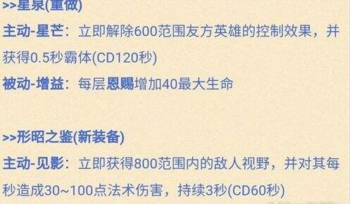 王者荣耀S24赛季形昭之鉴有什么用 形昭之鉴适合什么英雄