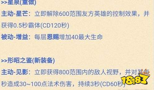 王者荣耀S24赛季形昭之鉴有什么用 形昭之鉴适合什么英雄