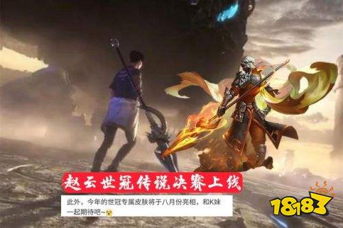 王者榮耀S24賽季8月三傳說來襲 王昭君七夕皮膚世冠延期