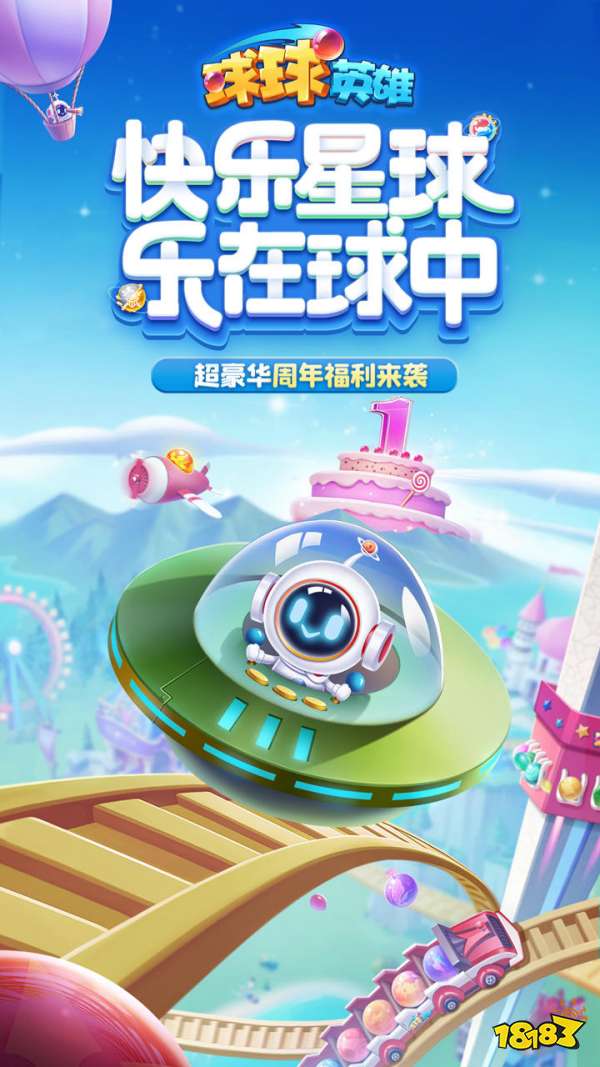 球球英雄官方版下载