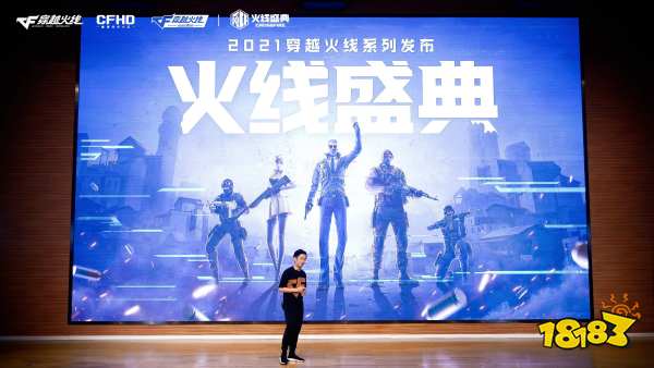 “就这么刚”穿越火线周年庆火线盛典圆满落幕:追求极致优化,探索产品新可能