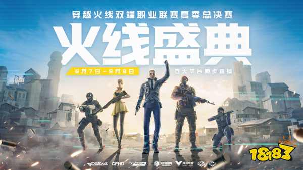 “就这么刚”穿越火线周年庆火线盛典圆满落幕:追求极致优化,探索产品新可能