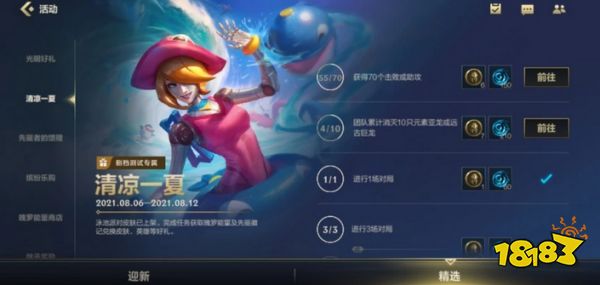 英雄联盟手游清凉一夏活动怎么玩 清凉一夏玩法及奖励分析