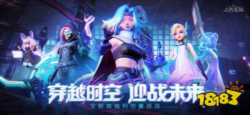 《上古王冠》全新科幻季来袭,一键穿越赛博朋克