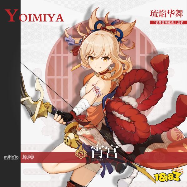 《原神》全新角色宵宫登场 「焰色天河」祈愿开启