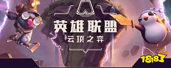 云顶之弈卢锡安阵容