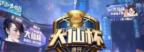 王者荣耀S24赛季大仙杯有哪些奖励 大仙杯奖励怎么样