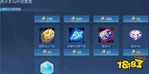 王者荣耀S24赛季大仙杯有哪些奖励 大仙杯奖励怎么样