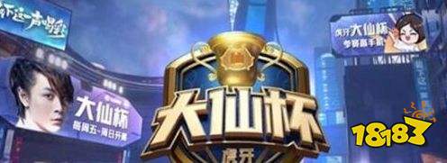 王者荣耀S24赛季大仙杯有哪些奖励 大仙杯奖励怎么样