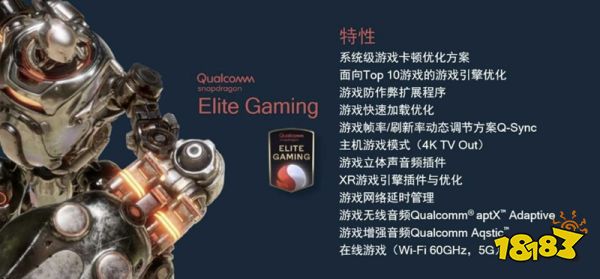 手游澎湃输出的来源，高通骁龙888 Elite Gaming，强化游戏体验