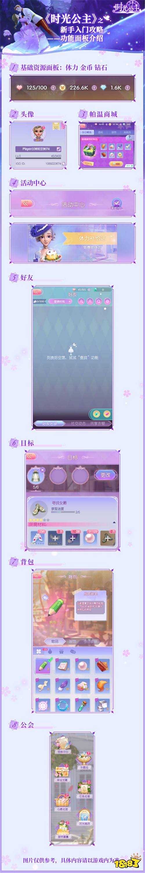 《时光公主》新手入门攻略——功能面板介绍