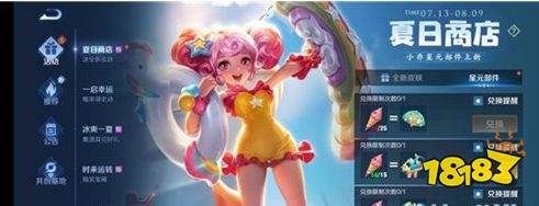 王者荣耀S24夏日商店什么时候结束 冰淇淋结束时间