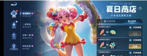 王者荣耀S24夏日商店什么时候结束 冰淇淋结束时间