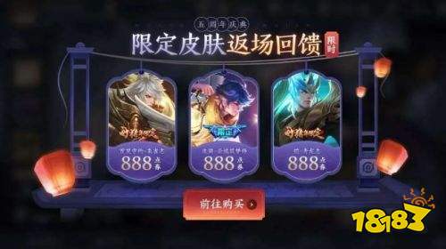 王者榮耀S24六周年返場皮膚確定 這27款皮膚確定返場