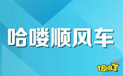 网约车平台有哪些 盘点超优惠的网约车软件