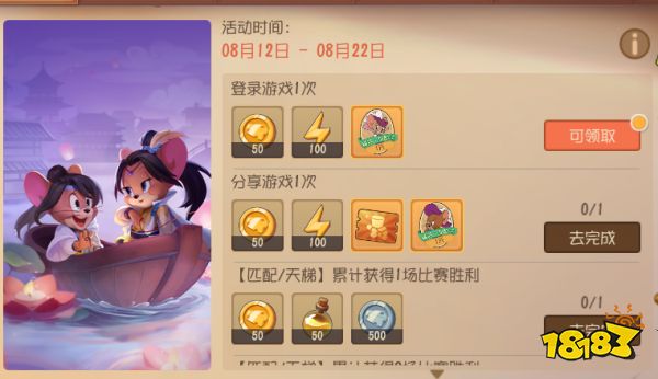 红线系缘，鹊桥牵情 《猫和老鼠》浪漫七夕活动今日开启