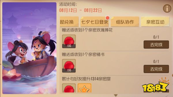 红线系缘,鹊桥牵情 《猫和老鼠》浪漫七夕活动今日开启
