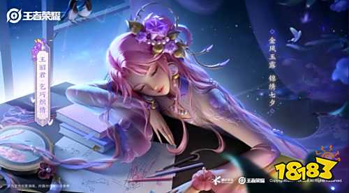 王者荣耀S24王昭君七夕皮肤语音台词是什么 乞巧织情台词