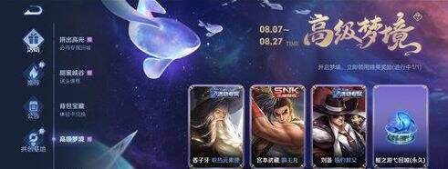 王者荣耀S24高级梦境完成时间是多久 高级梦境要多久做完