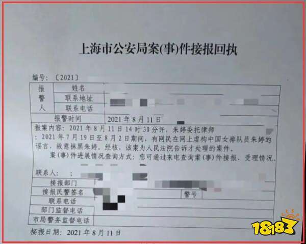 朱婷在社交媒体上晒出了自己的报案回执并写道:"已公证,固定证据,已