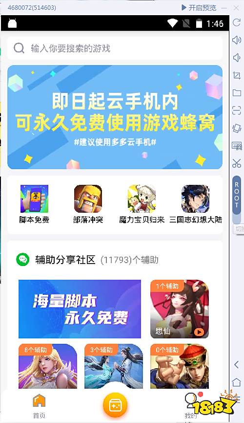 多多云手机中N个隐藏功能 还有免费蜂窝可以用