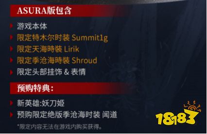 永劫无间steam Asura版本是什么意思