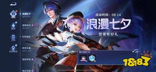 王者荣耀S24赛季浪漫七夕特别活动 上线游戏就送铭文