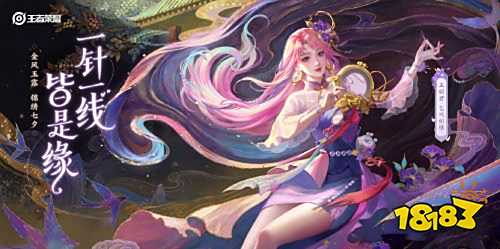 王者荣耀S24赛季王昭君同款七夕苏绣成衣登场 真的好美